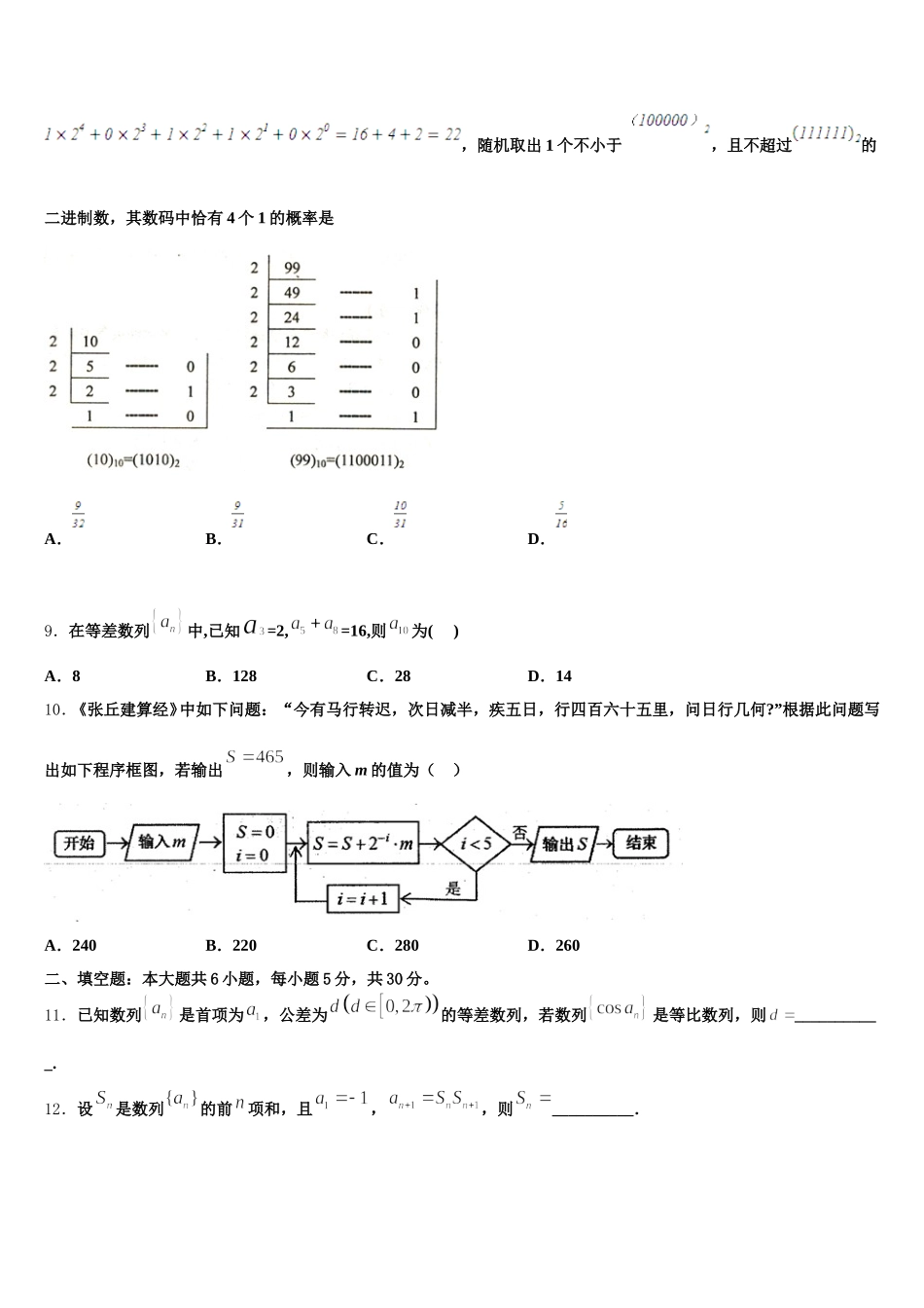 2025届平煤高级中学数学高一第二学期期末预测试题含解析_第3页