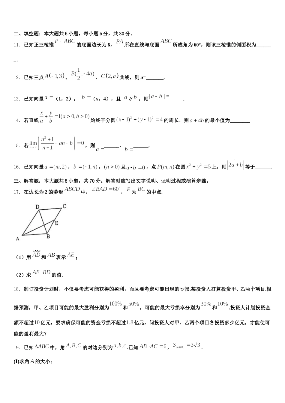 河南省安阳市林州一中2024-2025学年高一数学第二学期期末考试试题含解析_第3页