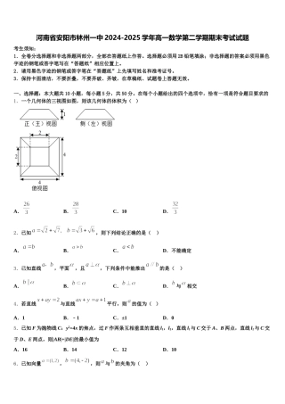 河南省安阳市林州一中2024-2025学年高一数学第二学期期末考试试题含解析