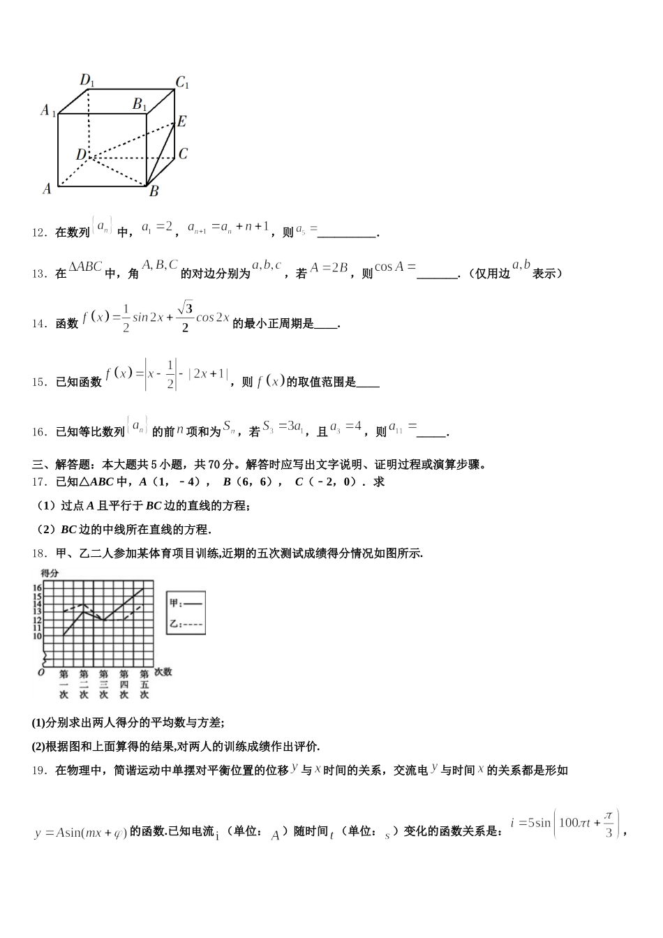 河南省新乡市第三中学2025届高一数学第二学期期末学业质量监测模拟试题含解析_第3页