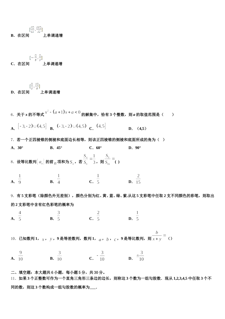 河南省郑州中学2025年高一数学第二学期期末统考试题含解析_第2页