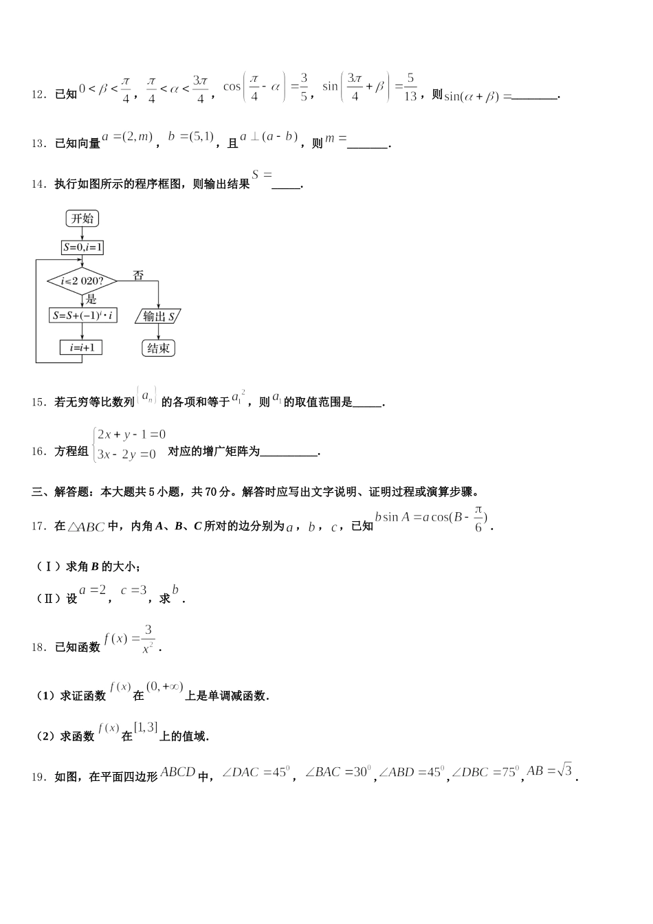 河南省郑州中学2025年高一数学第二学期期末统考试题含解析_第3页