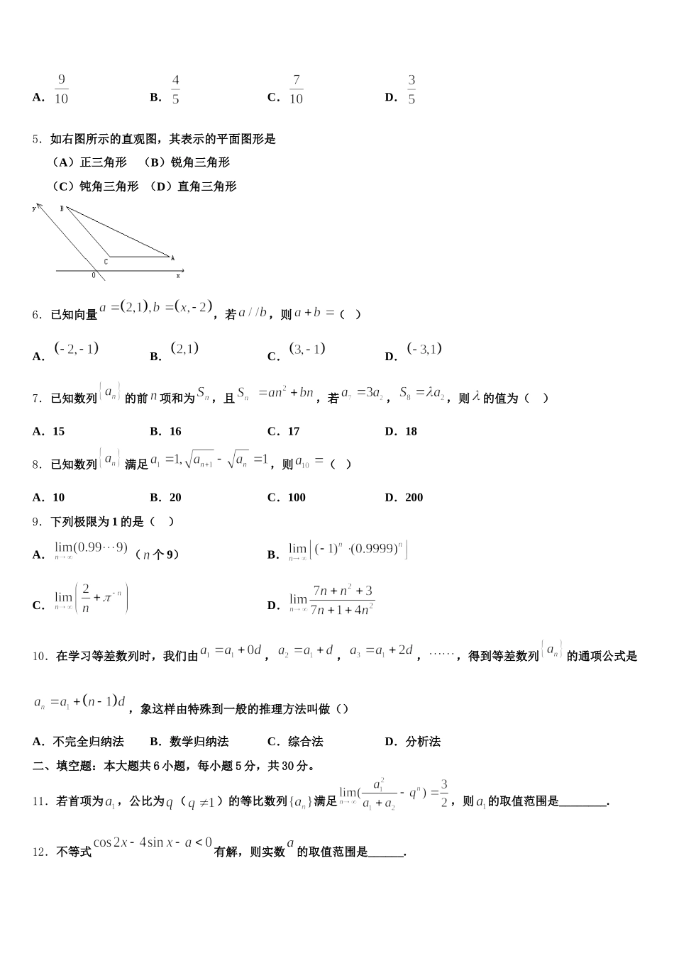 2025届河南省商丘名校数学高一下期末学业质量监测试题含解析_第2页
