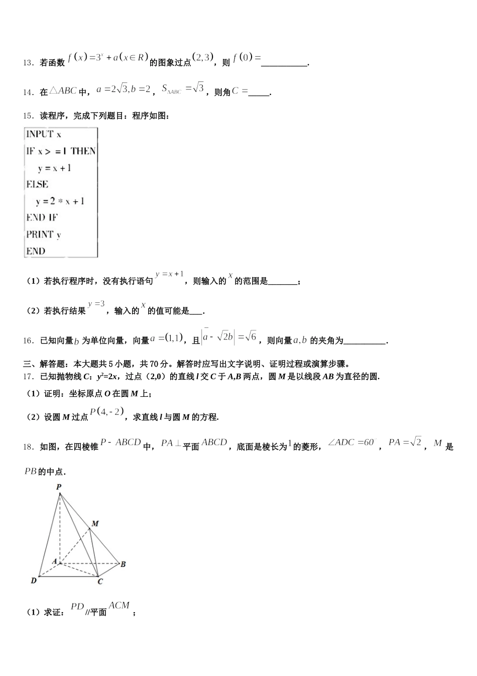 2025届河南省商丘名校数学高一下期末学业质量监测试题含解析_第3页