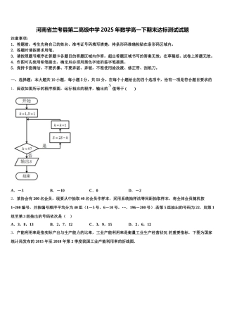 河南省兰考县第二高级中学2025年数学高一下期末达标测试试题含解析
