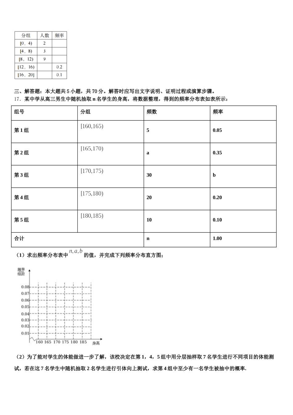 2025年河南省上蔡县第二高级中学高一下数学期末达标检测模拟试题含解析_第3页