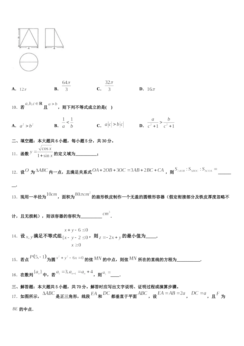 河南省淮阳第一高级中学2024-2025学年高一下数学期末质量检测试题含解析_第3页