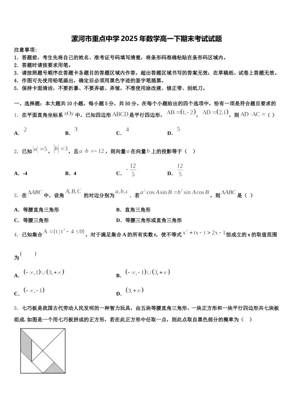 漯河市重点中学2025年数学高一下期末考试试题含解析_第1页