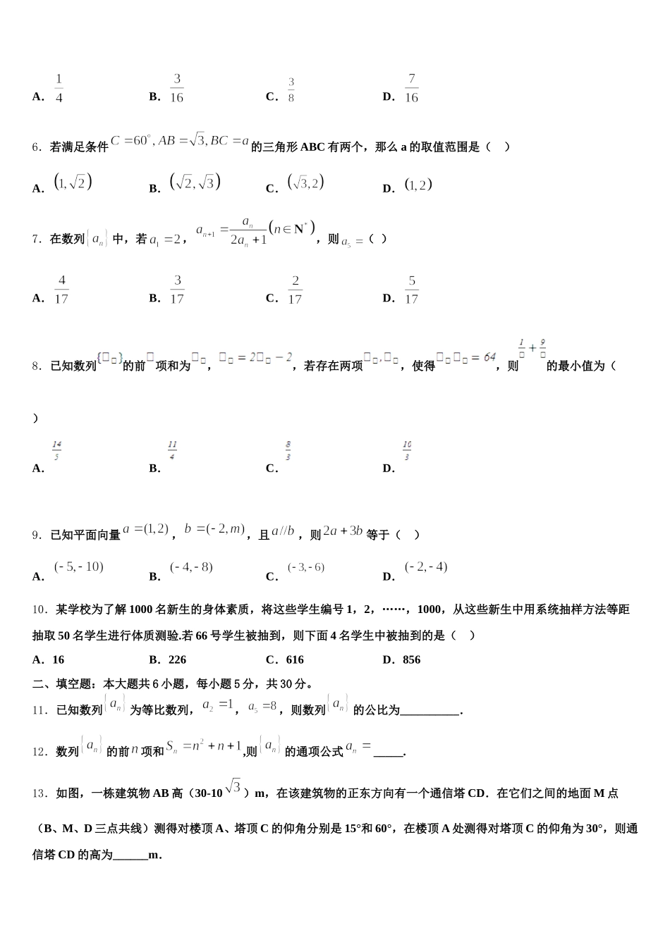 漯河市重点中学2025年数学高一下期末考试试题含解析_第2页