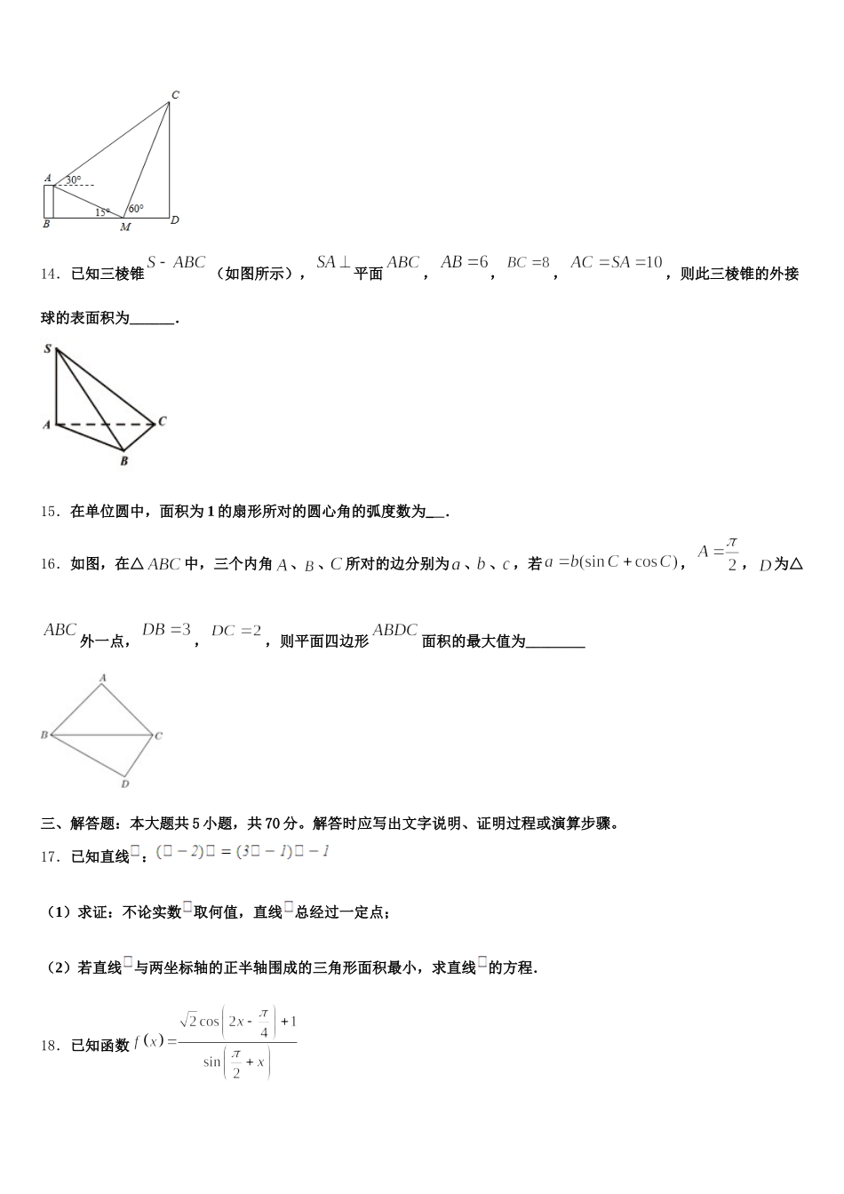 漯河市重点中学2025年数学高一下期末考试试题含解析_第3页