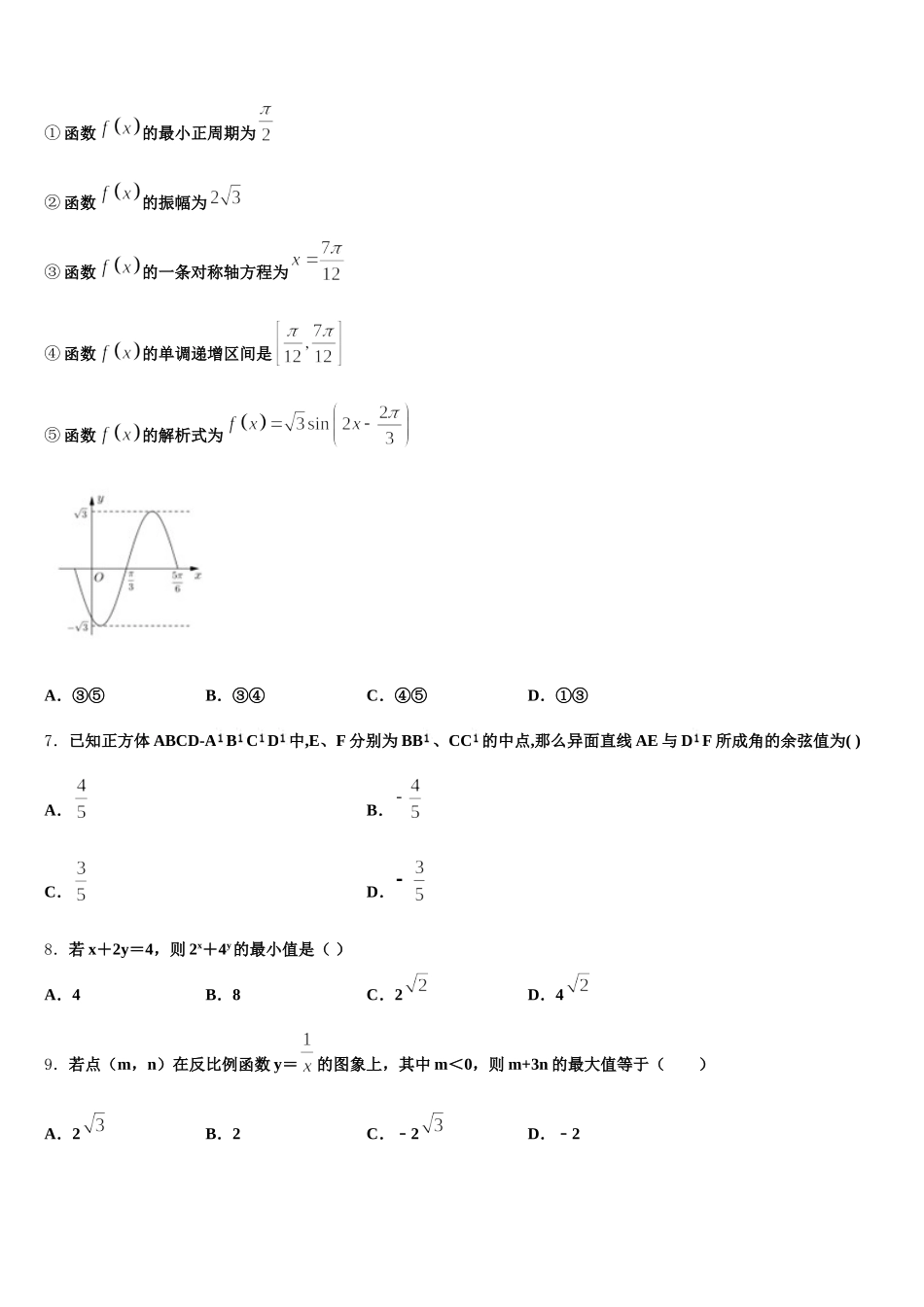 2024-2025学年河南豫南九校数学高一第二学期期末复习检测试题含解析_第2页