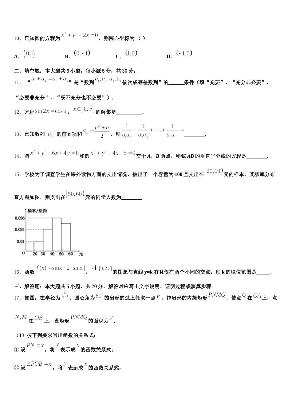 2024-2025学年河南豫南九校数学高一第二学期期末复习检测试题含解析_第3页