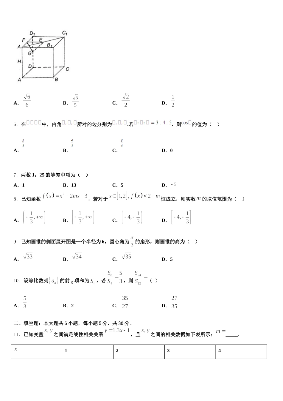 2025届河南省安阳市林州市林滤中学高一下数学期末考试模拟试题含解析_第2页