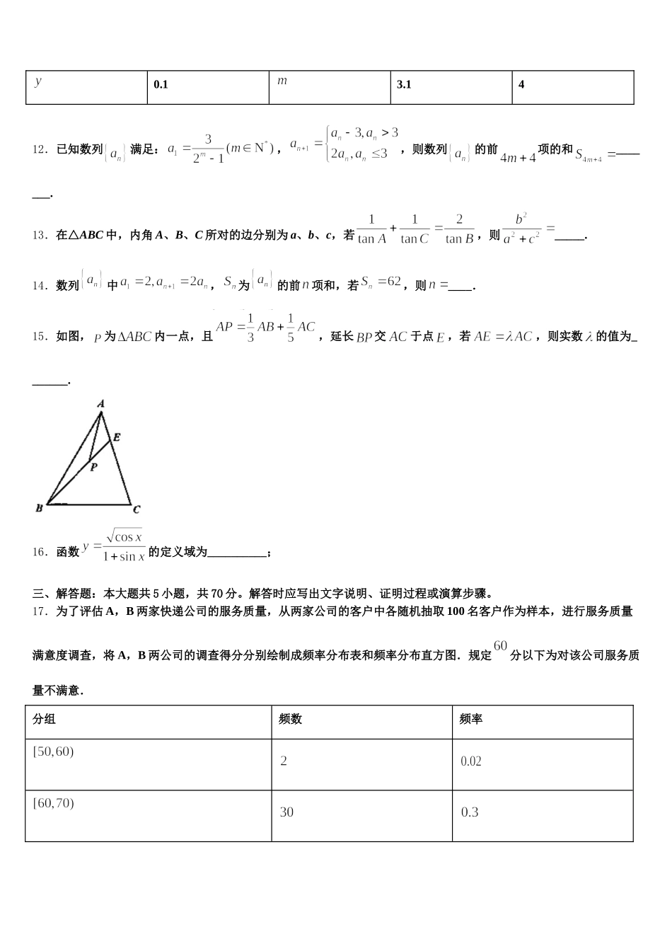 2025届河南省安阳市林州市林滤中学高一下数学期末考试模拟试题含解析_第3页