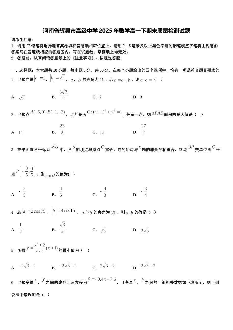 河南省辉县市高级中学2025年数学高一下期末质量检测试题含解析_第1页