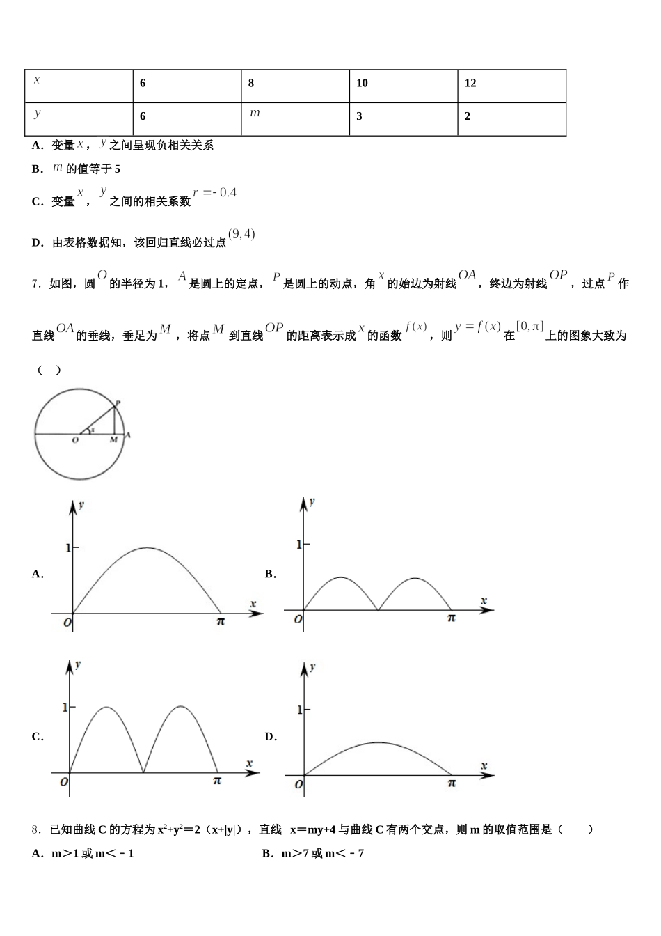河南省辉县市高级中学2025年数学高一下期末质量检测试题含解析_第2页