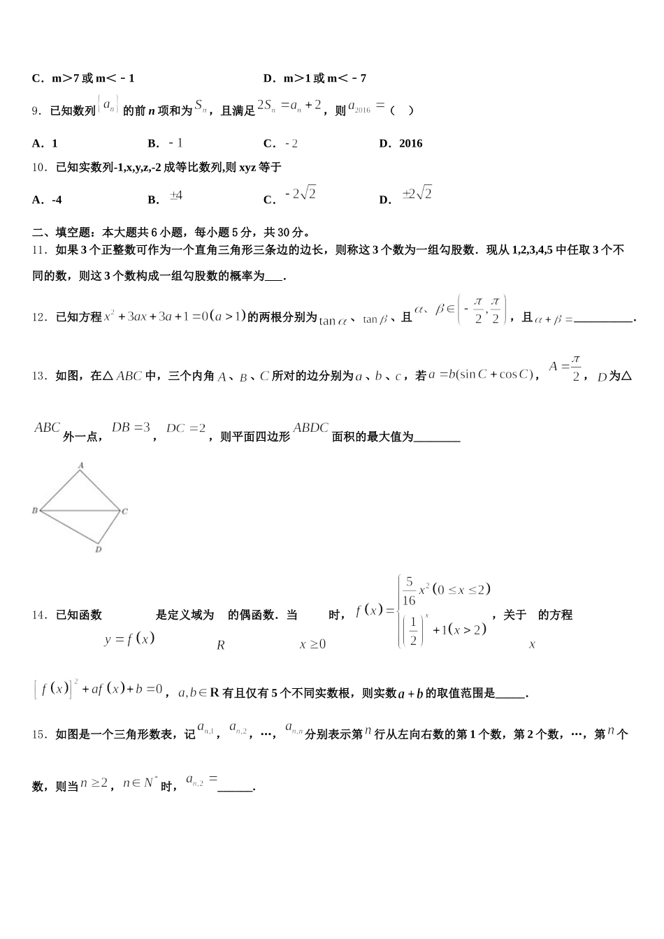 河南省辉县市高级中学2025年数学高一下期末质量检测试题含解析_第3页