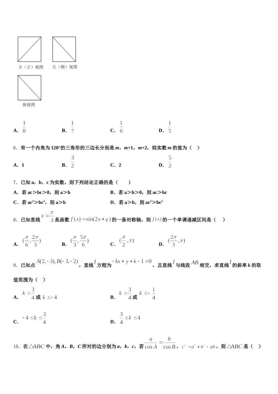 2025届河南省荥阳高中高一数学第二学期期末达标测试试题含解析_第2页