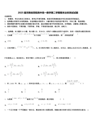 2025届河南省荥阳高中高一数学第二学期期末达标测试试题含解析