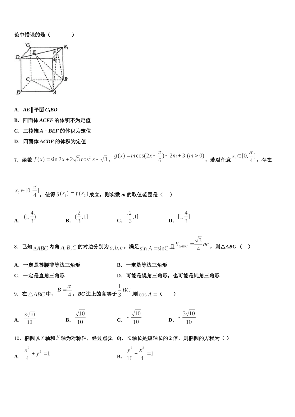 河南省林州市林虑中学2024-2025学年高一下数学期末学业水平测试模拟试题含解析_第2页