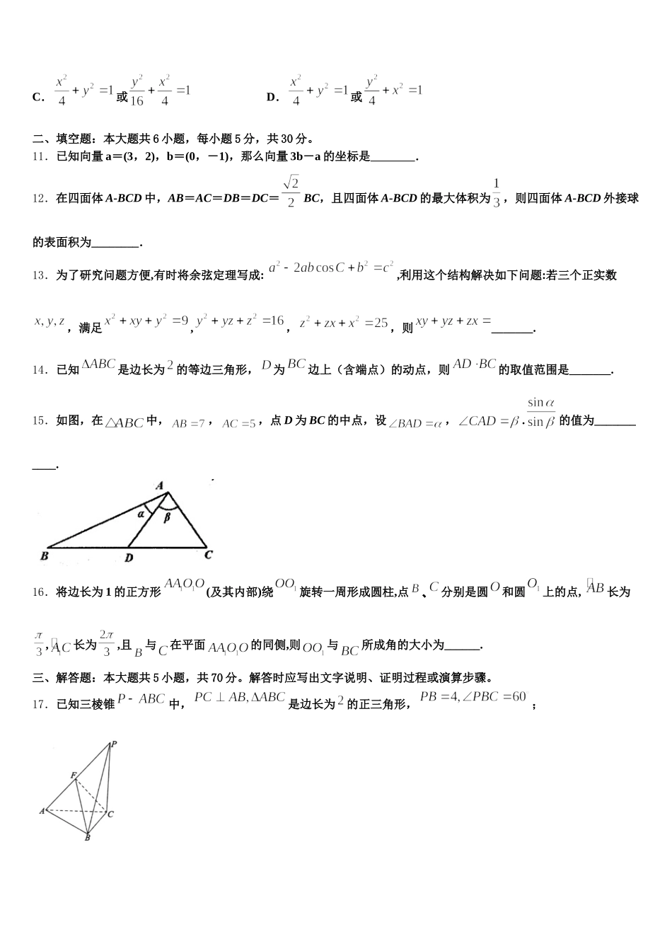 河南省林州市林虑中学2024-2025学年高一下数学期末学业水平测试模拟试题含解析_第3页