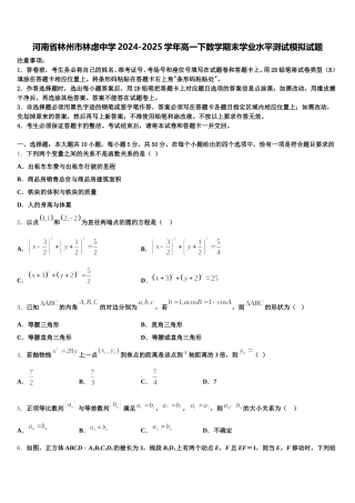 河南省林州市林虑中学2024-2025学年高一下数学期末学业水平测试模拟试题含解析