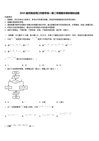 2025届河南省周口市数学高一第二学期期末调研模拟试题含解析