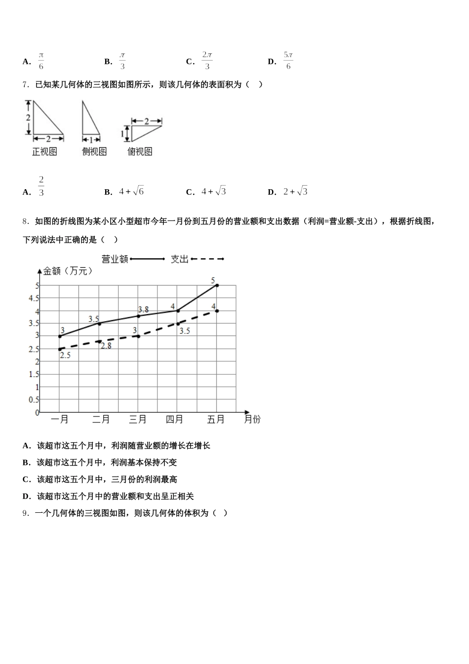 河南洛阳名校2024-2025学年高一数学第二学期期末检测模拟试题含解析_第2页