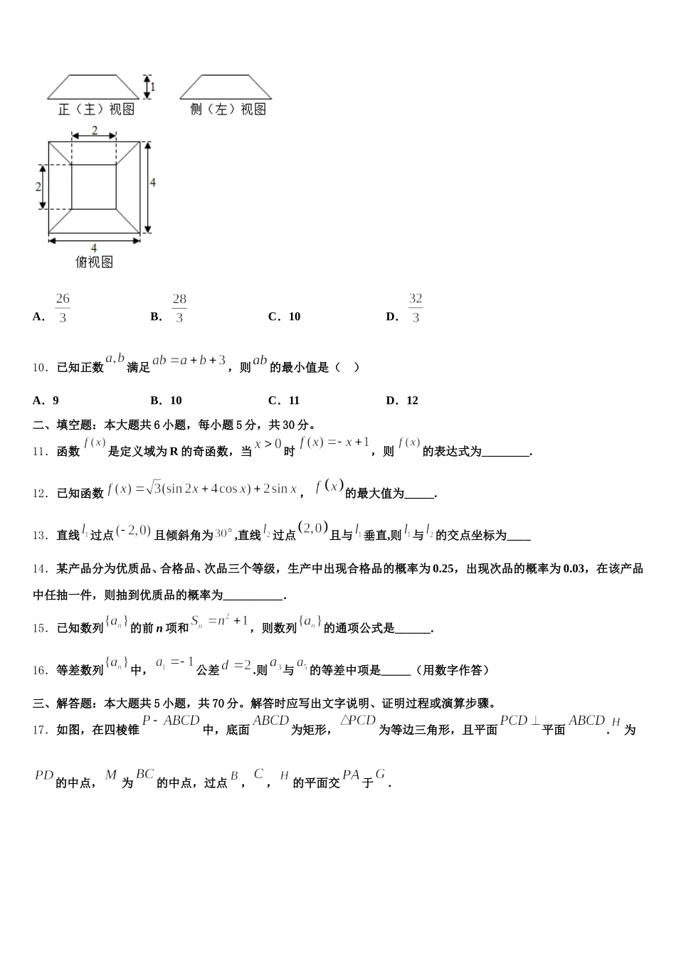 河南洛阳名校2024-2025学年高一数学第二学期期末检测模拟试题含解析_第3页