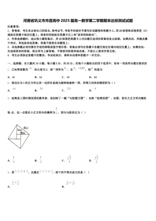 河南省巩义市市直高中2025届高一数学第二学期期末达标测试试题含解析