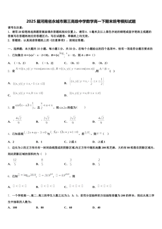 2025届河南省永城市第三高级中学数学高一下期末统考模拟试题含解析