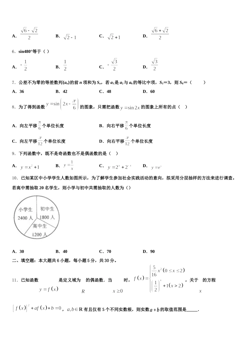 2024-2025学年河南省豫南六市数学高一第二学期期末学业质量监测模拟试题含解析_第2页