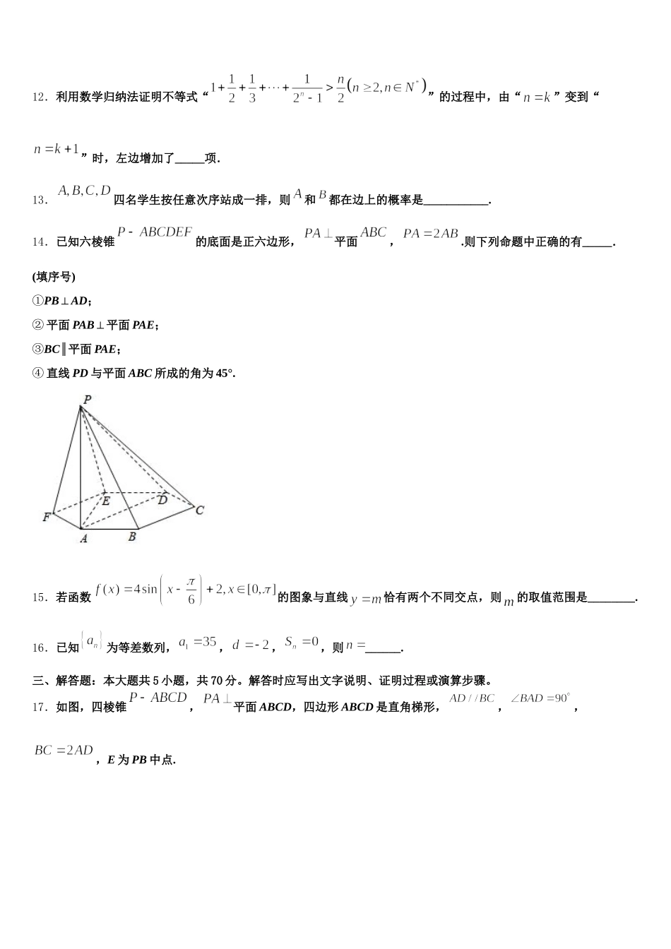 2024-2025学年河南省豫南六市数学高一第二学期期末学业质量监测模拟试题含解析_第3页
