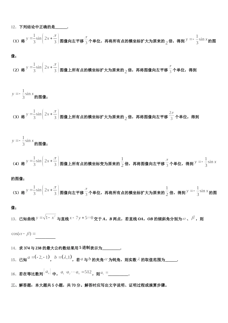 2024-2025学年河南省信阳高级中学高一数学第二学期期末统考试题含解析_第3页