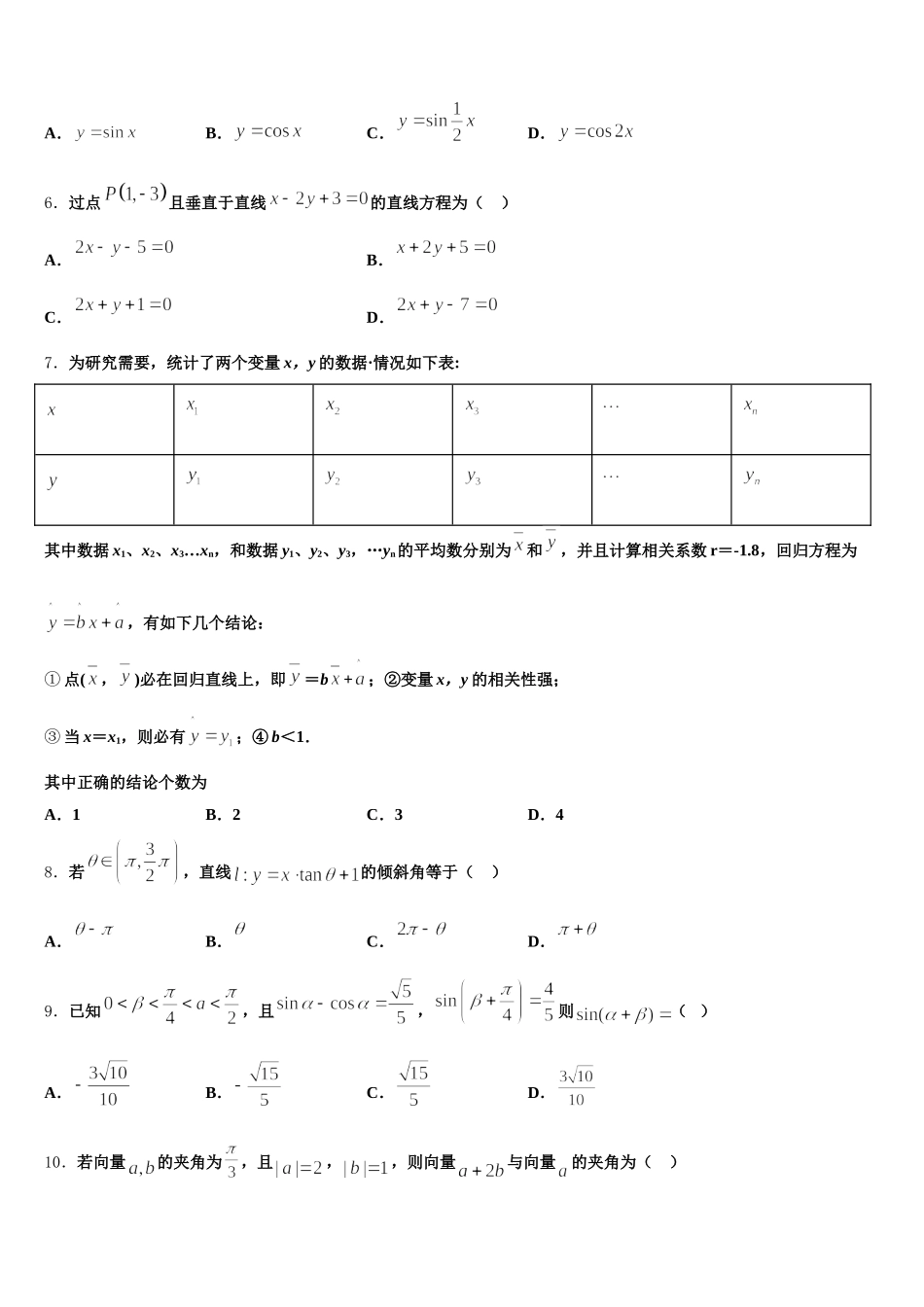 河南省新乡市2024-2025学年高一下数学期末调研试题含解析_第2页