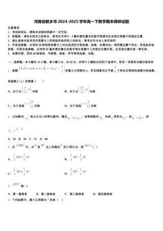 河南省新乡市2024-2025学年高一下数学期末调研试题含解析