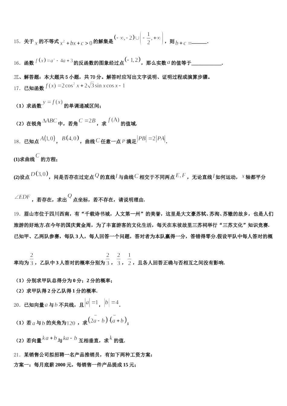 河南省鹤壁市淇县一中2025年数学高一第二学期期末复习检测模拟试题含解析_第3页