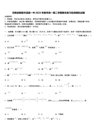 河南省鹤壁市淇县一中2025年数学高一第二学期期末复习检测模拟试题含解析