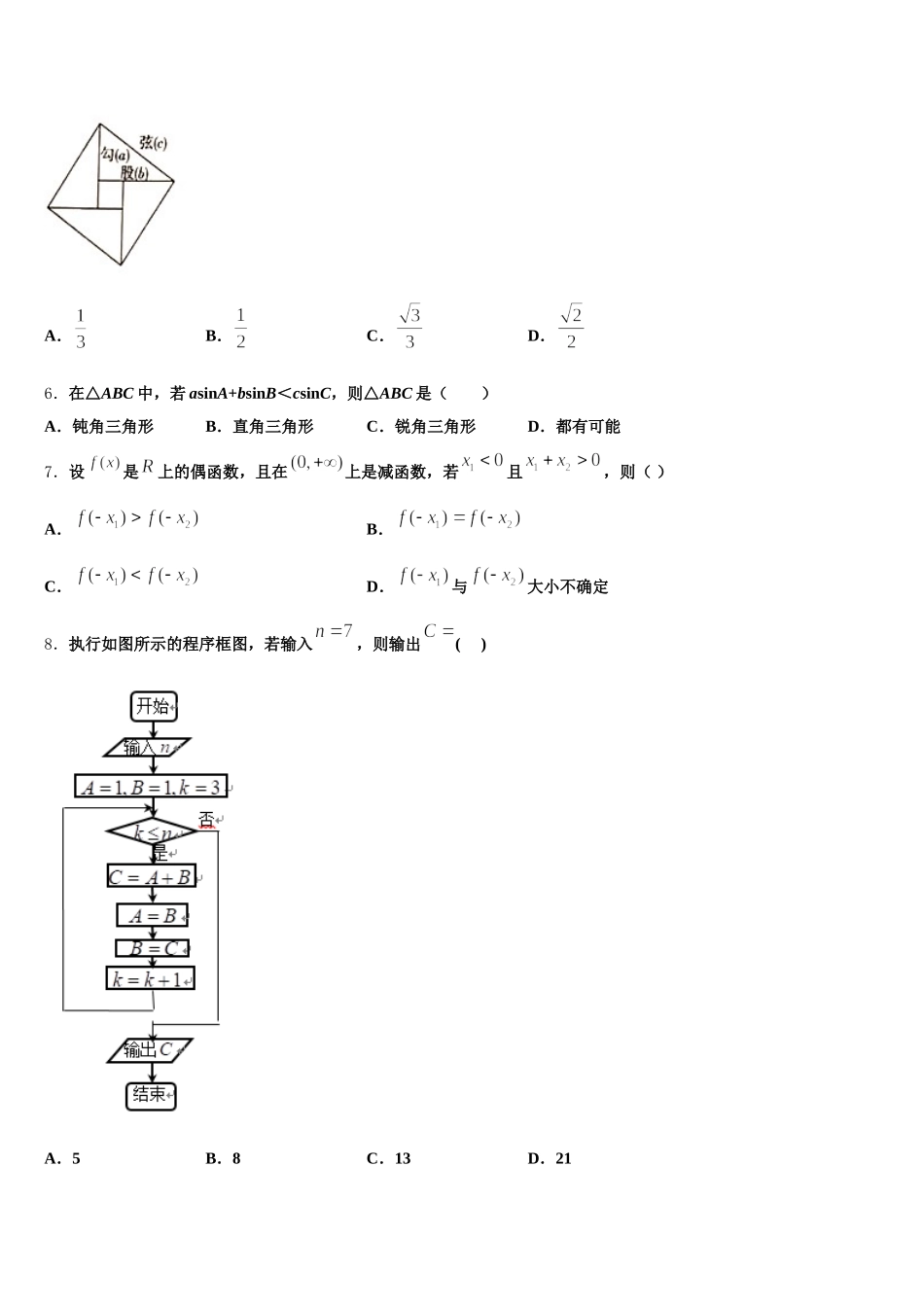 河南省鹤壁市淇县一中2024-2025学年数学高一第二学期期末考试模拟试题含解析_第2页