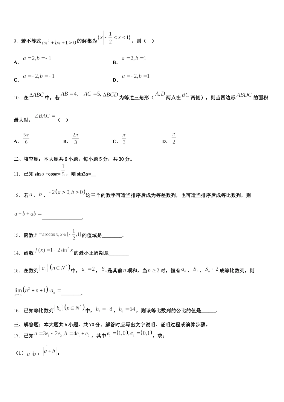 河南省鹤壁市淇县一中2024-2025学年数学高一第二学期期末考试模拟试题含解析_第3页