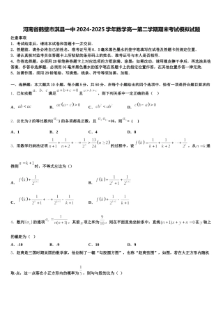 河南省鹤壁市淇县一中2024-2025学年数学高一第二学期期末考试模拟试题含解析