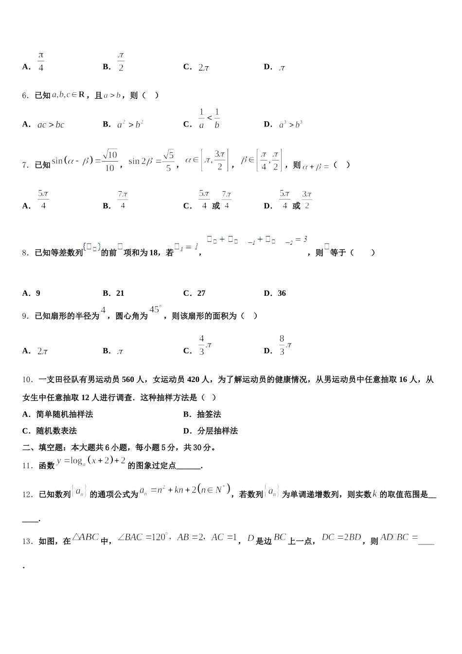 2025年河南省安阳市林州市林滤中学高一数学第二学期期末教学质量检测试题含解析_第2页