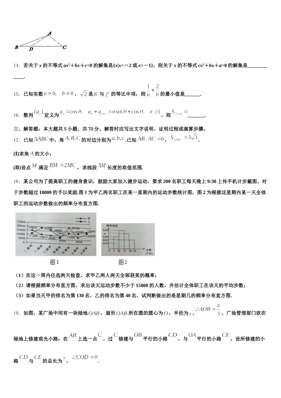 2025年河南省安阳市林州市林滤中学高一数学第二学期期末教学质量检测试题含解析_第3页