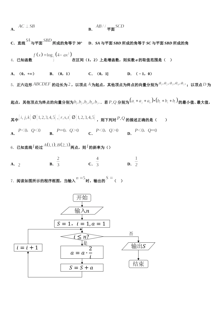 河南省六市2024-2025学年高一下数学期末调研试题含解析_第2页