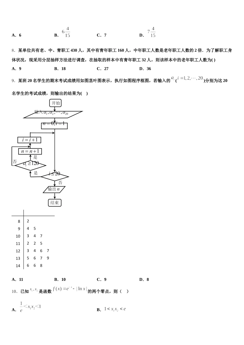 河南省六市2024-2025学年高一下数学期末调研试题含解析_第3页