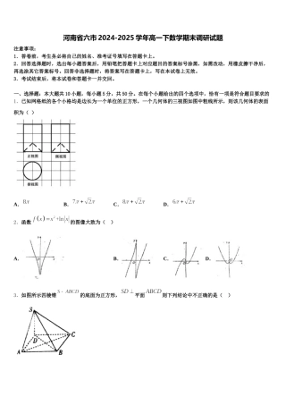 河南省六市2024-2025学年高一下数学期末调研试题含解析