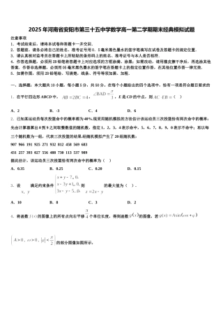 2025年河南省安阳市第三十五中学数学高一第二学期期末经典模拟试题含解析