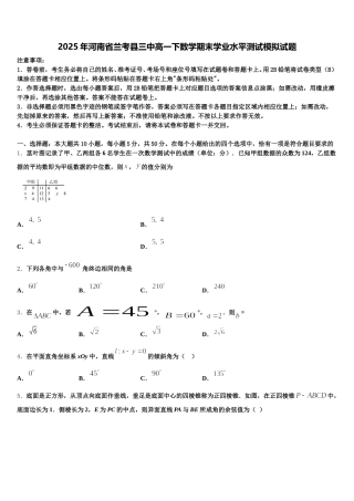 2025年河南省兰考县三中高一下数学期末学业水平测试模拟试题含解析