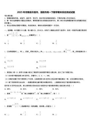 2025年河南省许昌市、洛阳市高一下数学期末综合测试试题含解析