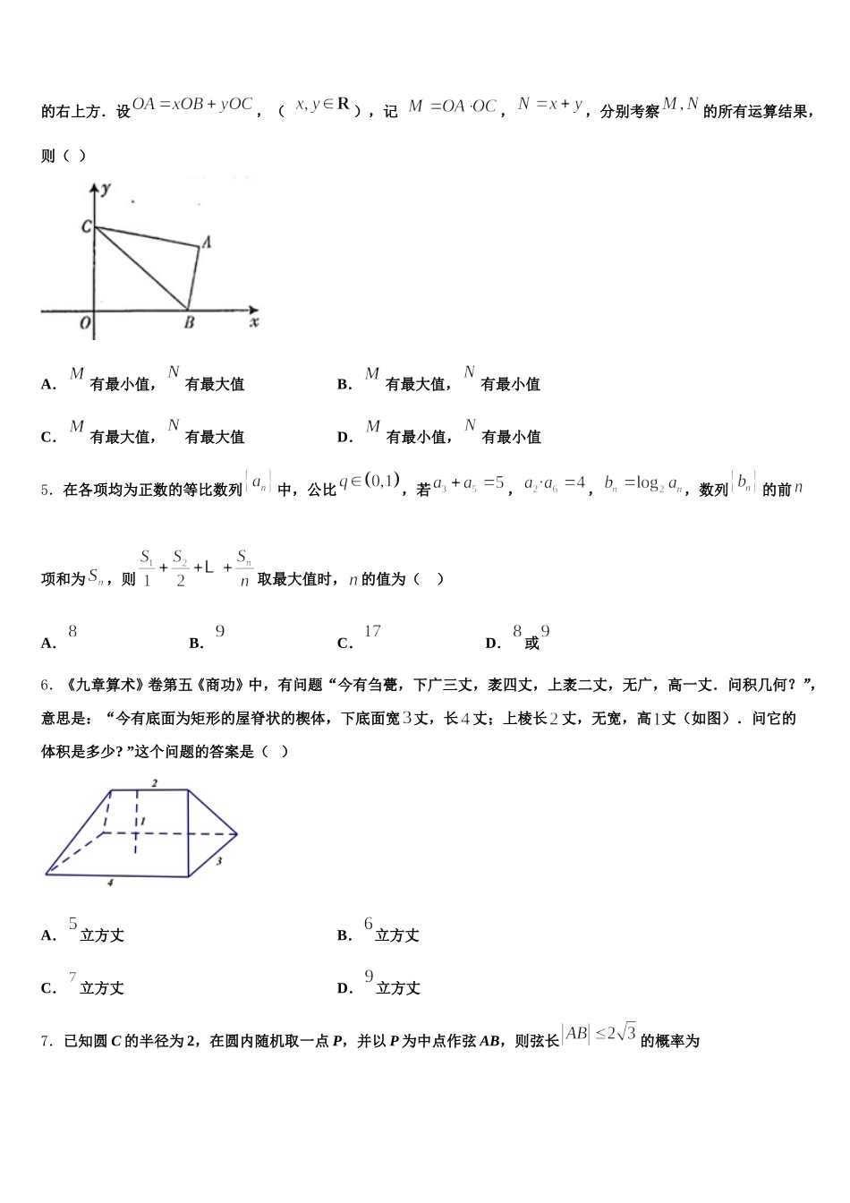 2025届河南省八市数学高一下期末预测试题含解析_第2页